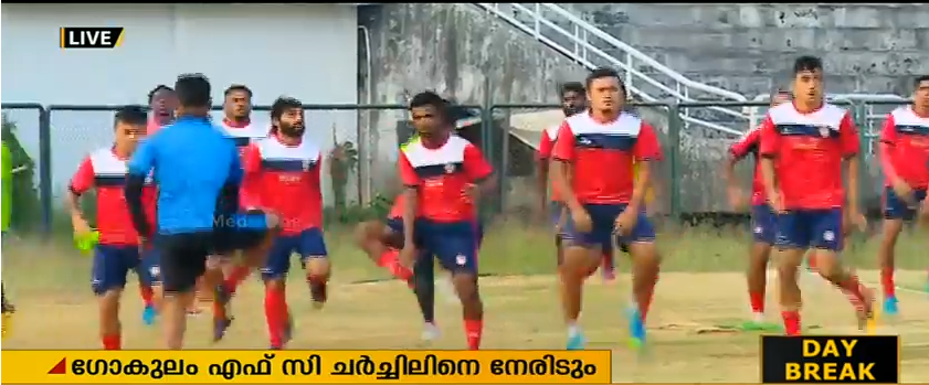 ഐ ലീഗില്‍ ഗോകുലം എഫ്‌സിക്ക് ഇന്ന്  ഹോം മാച്ച്