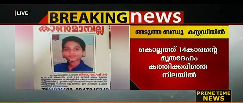 കൊല്ലത്ത് 14കാരന്റെ മൃതദേഹം കത്തിക്കരിഞ്ഞ നിലയില്; അമ്മ കസ്റ്റഡിയില് കൊല്ലത്ത് 14കാരന്റെ മൃതദേഹം കത്തിക്കരിഞ്ഞ നിലയില്; അമ്മ കസ്റ്റഡിയില്