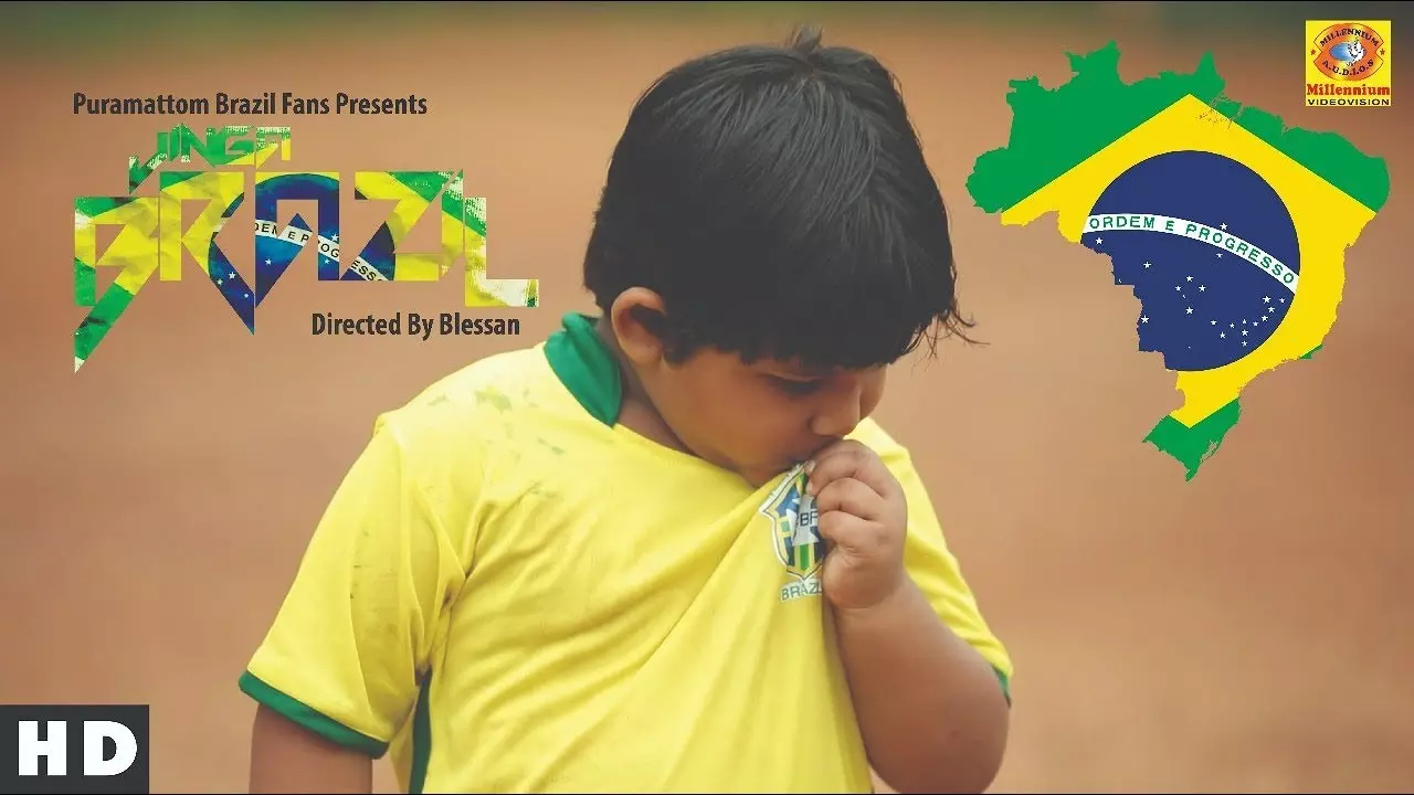 ചങ്കല്ല, ചങ്കിടിപ്പാണ്... ഇടനെഞ്ചിലെ തീയാണ്... ബ്രസീല് ഫാന്സിന്റെ തകര്പ്പന് ഗാനം ചങ്കല്ല, ചങ്കിടിപ്പാണ്... ഇടനെഞ്ചിലെ തീയാണ്... ബ്രസീല് ഫാന്സിന്റെ തകര്പ്പന് ഗാനം