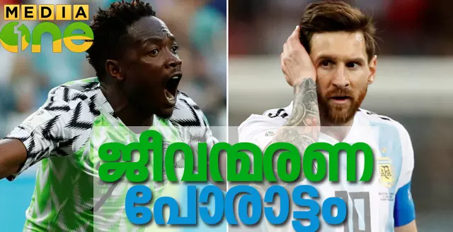 ജീവന്മരണ പോരാട്ടത്തിന് അര്ജന്റീന ജീവന്മരണ പോരാട്ടത്തിന് അര്ജന്റീന