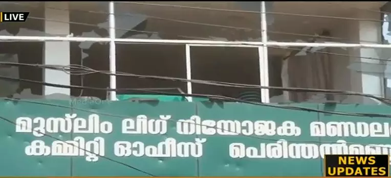 മുസ്ലിം ലീഗ് ഓഫീസ് എസ്എഫ്ഐക്കാര് അടിച്ചു തകര്ത്തു, പെരിന്തല്മണ്ണയില് നാളെ ഹര്ത്താല് മുസ്ലിം ലീഗ് ഓഫീസ് എസ്എഫ്ഐക്കാര് അടിച്ചു തകര്ത്തു, പെരിന്തല്മണ്ണയില് നാളെ ഹര്ത്താല്