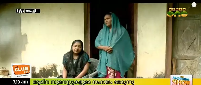 ആമിനക്ക് എ പോസീറ്റീവ് വൃക്ക വേണം; ചികിത്സയ്ക്കാവശ്യമായ പണവും ആമിനക്ക് എ പോസീറ്റീവ് വൃക്ക വേണം; ചികിത്സയ്ക്കാവശ്യമായ പണവും