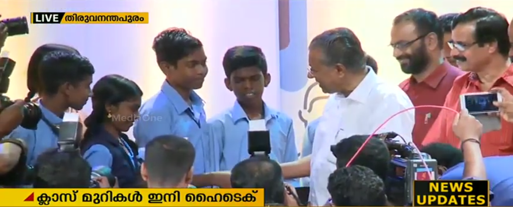 ക്ലാസ് മുറികള്‍ ഇനി ഹൈടെക്: പദ്ധതി മുഖ്യമന്ത്രി ഉദ്ഘാടനം ചെയ്തു
