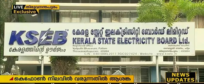 കെഫോണ്‍ നിലവില്‍ വരുന്നതോടെ കെഎസ്ഇബിക്ക് വരുമാന നഷ്ടമുണ്ടാകുമെന്ന് ആശങ്ക