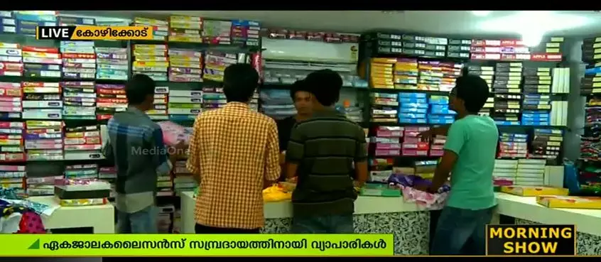 ജിഎസ്ടിക്ക് ശേഷമുള്ള ആദ്യ ബജറ്റ്; വലിയ പ്രതീക്ഷയില്ലാതെ വ്യാപാരികള് ജിഎസ്ടിക്ക് ശേഷമുള്ള ആദ്യ ബജറ്റ്; വലിയ പ്രതീക്ഷയില്ലാതെ വ്യാപാരികള്