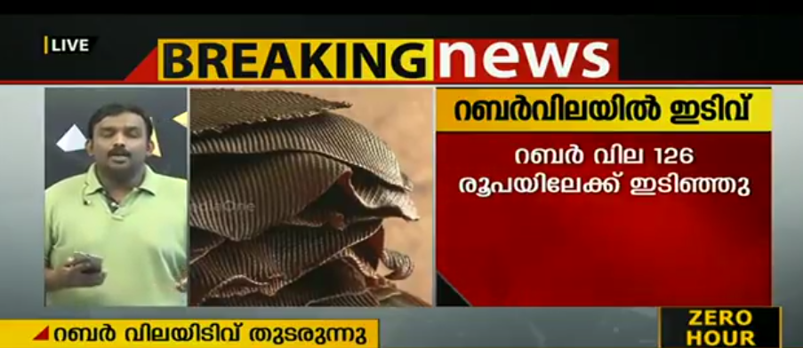 റബര്‍ വിലയില്‍ വന്‍ ഇടിവ് തുടരുന്നു