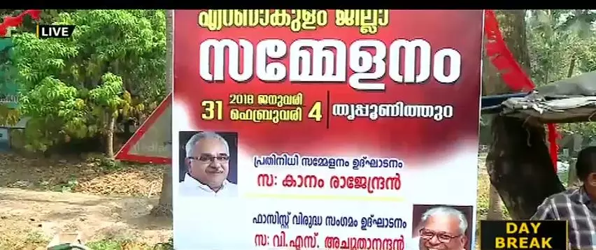 സിപിഐ സമ്മേളനത്തിന് വിഎസ് എത്തുന്നതില്‍ സിപിഎമ്മിന് അതൃപ്തി