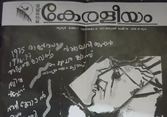 കേരളീയം റെയ്ഡ് അന്യായമെന്ന് മനുഷ്യാവകാശ കമ്മീഷന് കേരളീയം റെയ്ഡ് അന്യായമെന്ന് മനുഷ്യാവകാശ കമ്മീഷന്