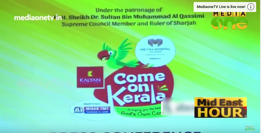 കമോൺ കേരള വാണിജ്യ സാംസ്കാരിക നിക്ഷേപ മേളക്ക്​ ഇന്ന് കൊടിയേറ്റം