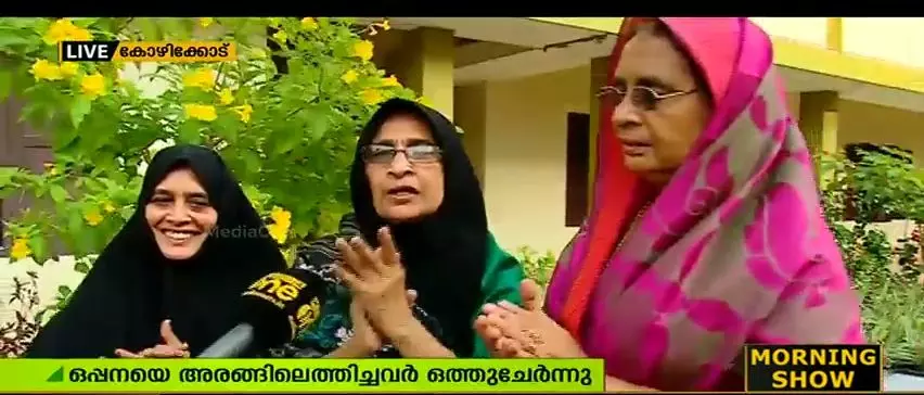 ഒപ്പന ആദ്യമായി അരങ്ങിലെത്തിച്ചത് ഇവരാണ്..