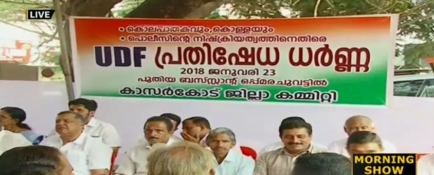 കാസര്കോട് ഒരു വര്ഷത്തിനിടെ കൊല്ലപ്പെട്ടത് 4വീട്ടമ്മമാര്; പൊലീസിനെതിരെ പ്രതിഷേധം കാസര്കോട് ഒരു വര്ഷത്തിനിടെ കൊല്ലപ്പെട്ടത് 4വീട്ടമ്മമാര്; പൊലീസിനെതിരെ പ്രതിഷേധം