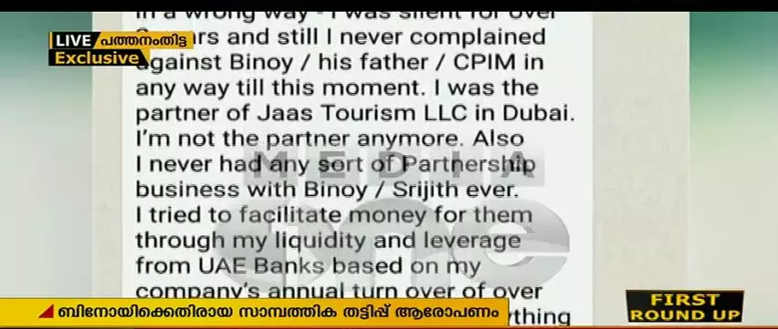 കേസ് ഒത്തുതീര്‍ന്നെന്ന ബിനോയ് കോടിയേരിയുടെ വാദം തെറ്റ്: രാകുല്‍ കൃഷ്ണ