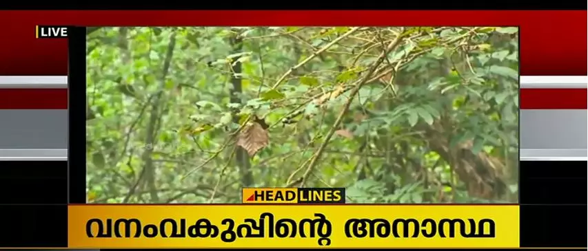 വനംവകുപ്പിന്റെ അനാസ്ഥ; പൊന്തംപുഴ വനമേഖല സ്വകാര്യ വ്യക്തികളിലേക്ക്