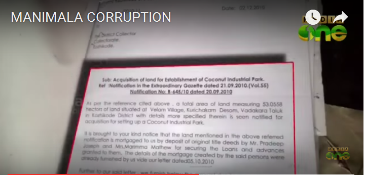 വ്യവസായ പാര്‍ക്കിനായി സ്ഥലം ഏറ്റെടുത്തതിലെ ക്രമക്കേട് അന്വേഷിക്കണമെന്ന റവന്യൂവകുപ്പ് ശിപാര്‍ശയും അട്ടിമറിച്ചു