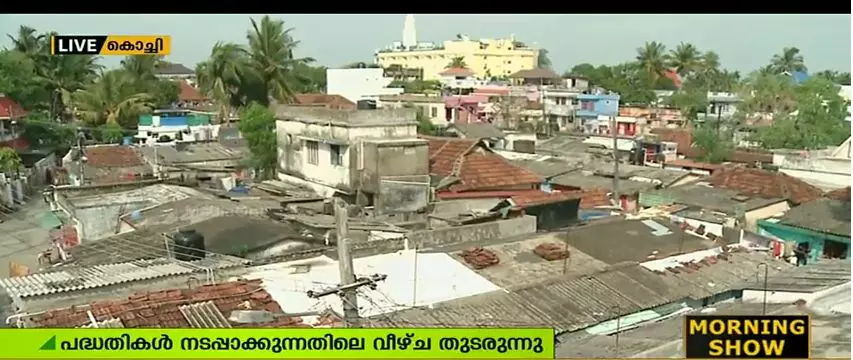 പാര്‍പ്പിട പദ്ധതികള്‍ നിരവധി, എന്നിട്ടും  ഭവനരഹിതരുടെ കേന്ദ്രമായി പശ്ചിമ കൊച്ചി