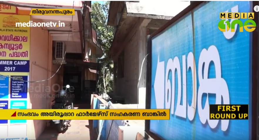 മുക്കുപണ്ടം പണയം വെച്ച് സഹകരണ ബാങ്കിൽ നിന്ന് രണ്ടര കോടി തട്ടിയതായി പരാതി