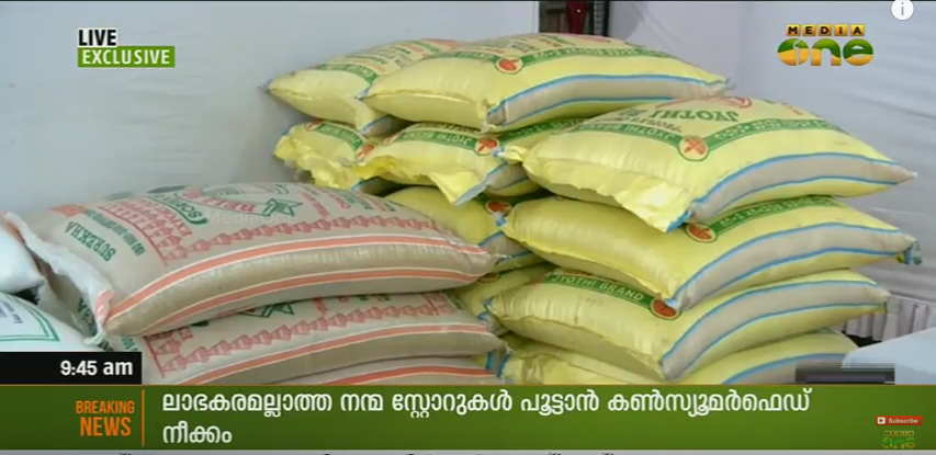 തൊള്ളായിരത്തോളം നന്മ സ്റ്റോറുകള്‍ അടച്ചുപൂട്ടാന്‍ നീക്കം