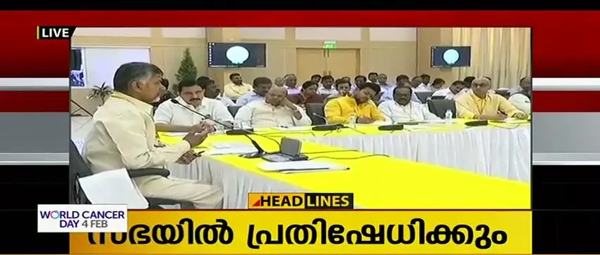 ബജറ്റില് ആന്ധ്രയെ അവഗണിച്ചതിനെതിരെ പാര്ലമെന്റില് പ്രതിഷേധിക്കുമെന്ന് ടിഡിപി ബജറ്റില് ആന്ധ്രയെ അവഗണിച്ചതിനെതിരെ പാര്ലമെന്റില് പ്രതിഷേധിക്കുമെന്ന് ടിഡിപി