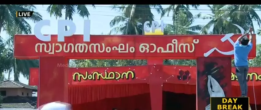 സിപിഐ സംസ്ഥാന സമ്മേളനം മലപ്പുറത്ത്; ഒരുക്കങ്ങള് തുടങ്ങി സിപിഐ സംസ്ഥാന സമ്മേളനം മലപ്പുറത്ത്; ഒരുക്കങ്ങള് തുടങ്ങി