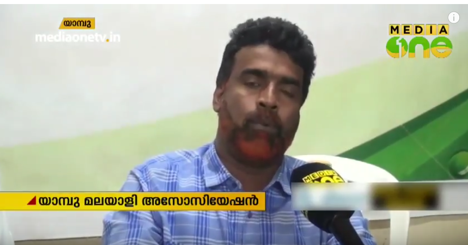 പ്രവാസ ലോകത്ത് വ്യത്യസ്തമായി യാമ്പു മലയാളി അസോസിയേഷന്‍