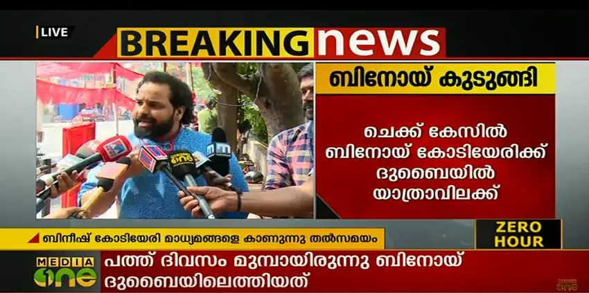 യാത്രാവിലക്കിനെതിരെ അപ്പീല്‍ നല്‍കും; ഒരു കോടി 72 ലക്ഷത്തിന്‍റെ ഇടപാട് മാത്രമാണുള്ളതെന്ന് ബിനീഷ്