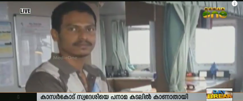 കാസര്‍കോട് സ്വദേശിയെ പനാമ കടലില്‍ കാണാതായി