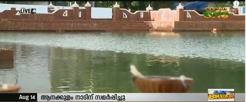 കണ്ണൂരുകാര്‍ക്ക് ഓണസമ്മാനമായി ആനക്കുളം