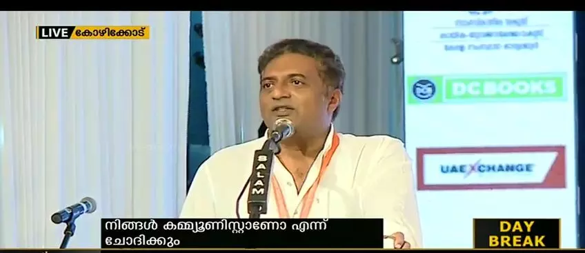 ചോദ്യംചോദിച്ചാല് ഉത്തരമില്ല; കോണ്ഗ്രസാണോ കമ്യൂണിസ്റ്റാണോ എന്നാണ് മറുചോദ്യമെന്ന് പ്രകാശ് രാജ് ചോദ്യംചോദിച്ചാല് ഉത്തരമില്ല; കോണ്ഗ്രസാണോ കമ്യൂണിസ്റ്റാണോ എന്നാണ് മറുചോദ്യമെന്ന് പ്രകാശ് രാജ്