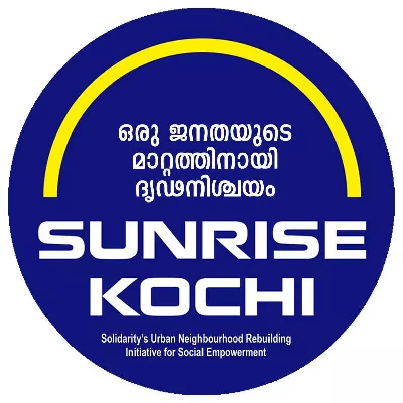 കൊച്ചി വികസനത്തിന് പുതുവെളിച്ചം പകര്ന്ന് സണ്റൈസ് കൊച്ചി കൊച്ചി വികസനത്തിന് പുതുവെളിച്ചം പകര്ന്ന് സണ്റൈസ് കൊച്ചി