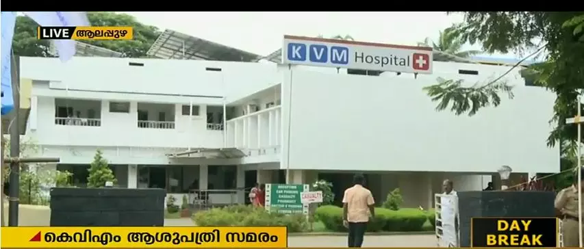 കെവിഎം ആശുപത്രിയില്‍ നിന്ന് പിരിച്ചുവിട്ട നഴ്സുമാരെ തിരിച്ചെടുക്കില്ലെന്ന് മാനേജ്മെന്‍റ് അസോസിയേഷന്‍