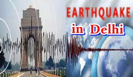 ഡല്‍ഹിയില്‍ ഭൂചലനം