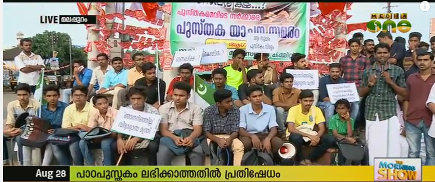 പണം തരാം, പുസ്തകം തരൂ സര്‍ക്കാറെ; ഭിക്ഷാടന സമരവുമായി എംഎസ്എഫ്