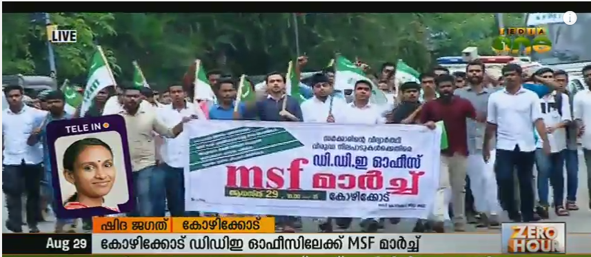 പാഠപുസ്തക വിതരണം മുടങ്ങിയതില്‍ പ്രതിഷേധം: എംഎസ്എഫ്  മാര്‍ച്ചില്‍ സംഘര്‍ഷം
