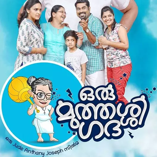 ഒരു മുത്തശ്ശി ഗദയുടെ ട്രെയിലറെത്തി