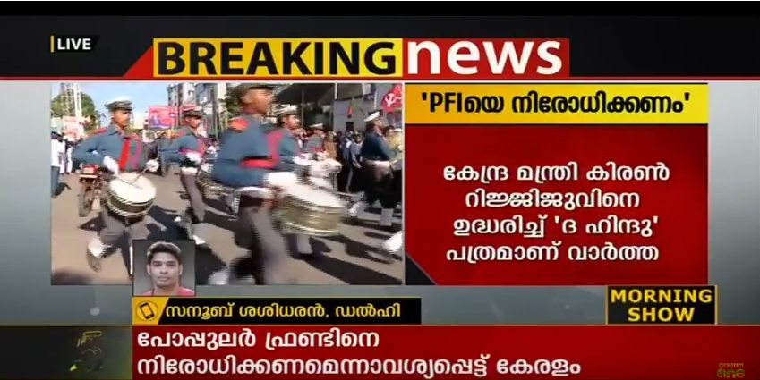 പോപ്പുലര്‍ ഫ്രണ്ടിനെ നിരോധിക്കണമെന്ന് കേന്ദ്രത്തോട് കേരളം
