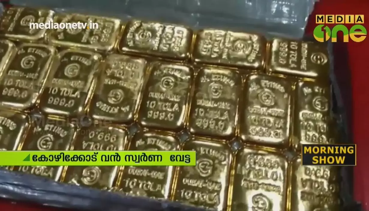 കോഴിക്കോട് ഒരു കോടി രൂപയുടെ കള്ളക്കടത്ത് സ്വർണം പിടികൂടി