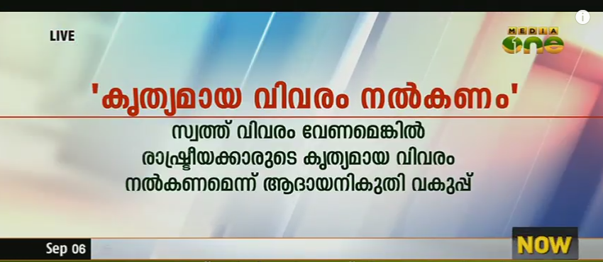 നേതാക്കളുടെ സ്വത്ത് വിവരങ്ങള്‍: വിജിലന്‍സ്  സിബിഐയുടെ സഹായം തേടിയേക്കും