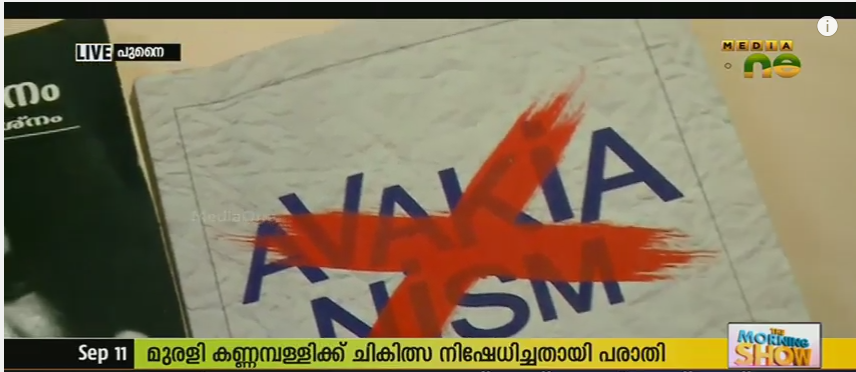 മുരളി കണ്ണമ്പള്ളിക്ക് ചികിത്സ നിഷേധിച്ചത് കടുത്ത മനുഷ്യാവകാശലംഘനം: നോം ചോംസ്കി