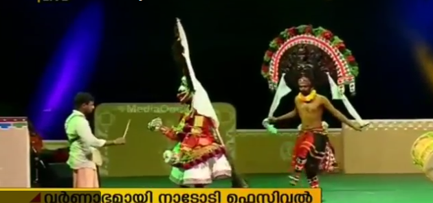ദേശീയ നാടോടി കലാസംഗമത്തിന് വര്‍ണാഭമായ തുടക്കം