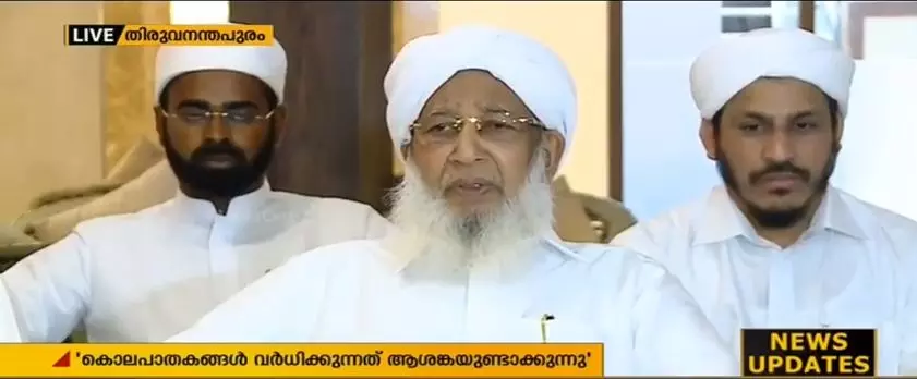 ഷുഹൈബ് വധം; കാന്തപുരം എപി അബൂബക്കര്‍ മുസ്ലിയാര്‍ മുഖ്യമന്ത്രിയുമായി കൂടിക്കാഴ്ച നടത്തി 