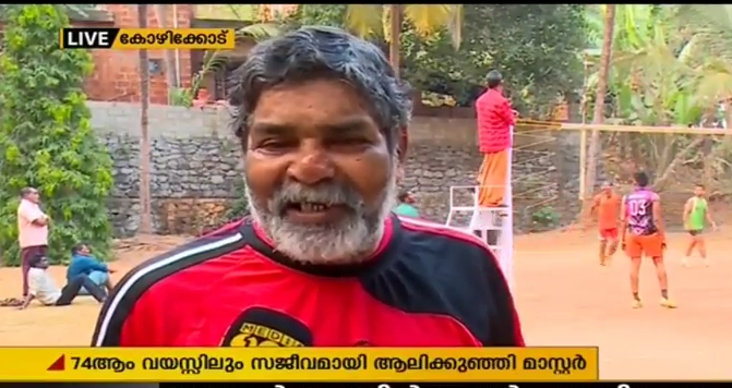 എഴുപത്തിനാലാം വയസ്സിലും കളിക്കളത്തില്‍ സജീവമായി ആലിക്കുഞ്ഞി മാസ്റ്റര്‍