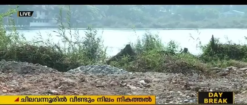 കൊച്ചി ചിലവന്നൂരിൽ വീണ്ടും നിലം നികത്തൽ കൊച്ചി ചിലവന്നൂരിൽ വീണ്ടും നിലം നികത്തൽ