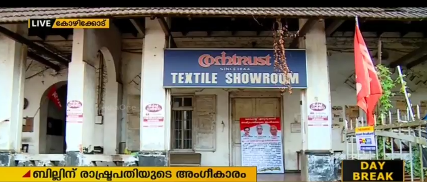 കോംട്രസ്റ്റ് ഫാക്ടറി ഏറ്റെടുക്കല്‍: ബില്ലിന് രാഷ്ട്രപതിയുടെ അംഗീകാരം