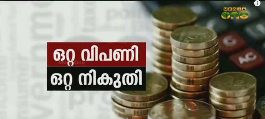 ജിഎസ്‍ടി: രജിസ്ട്രേഷന്‍ പരിധി ഉയര്‍ത്തണമെന്ന് വ്യാപാരി സംഘടനകള്‍