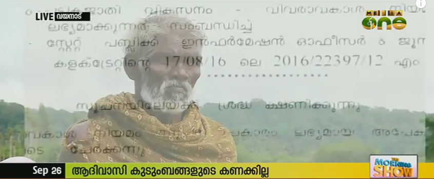 വയനാട്ടിലെ ആദിവാസി കുടുംബങ്ങളുടെ കണക്കില്ല; ചെലവഴിച്ച കോടികളുടെ കണക്കുണ്ട്