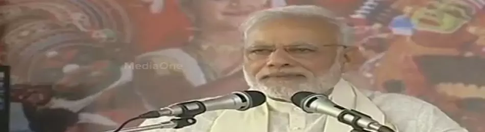 പ്രധാനമന്ത്രിയുടെ കോഴിക്കോട് പ്രഭാഷണത്തിന്റെ പൂര്ണ്ണരൂപം പ്രധാനമന്ത്രിയുടെ കോഴിക്കോട് പ്രഭാഷണത്തിന്റെ പൂര്ണ്ണരൂപം