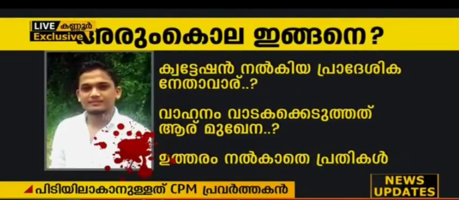 ഷുഹൈബ് വധക്കേസ്;  ക്വട്ടേഷന്‍ നല്‍കിയത് മട്ടന്നൂരിലെ സിപിഎം നേതാവ്, വെട്ടുകളില്‍ 12 എണ്ണവും വെട്ടിയത് ആകാശ്