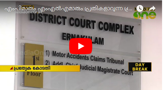 ജനപ്രതിനിധികള്‍ പ്രതികളാവുന്ന കേസുകള്‍ക്കായി കോടതി