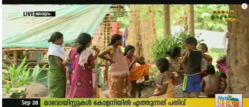 മാവോയിസ്റ്റുകളുമായി നല്ലബന്ധമെന്ന് കരുളായി കോളനി നിവാസികള്‍