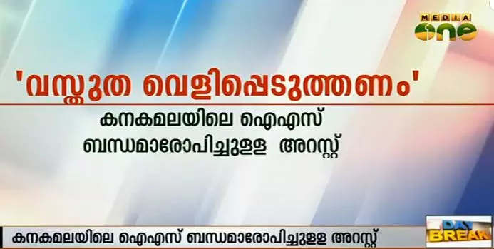 കനകമല അറസ്റ്റില് സംഘപരിപാര് അജണ്ട സംശയിക്കുന്നെന്ന് വെല്ഫയര് പാര്ട്ടി കനകമല അറസ്റ്റില് സംഘപരിപാര് അജണ്ട സംശയിക്കുന്നെന്ന് വെല്ഫയര് പാര്ട്ടി
